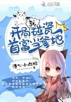 开局就碰瓷首富当爹地溏心小肉粽免费阅读