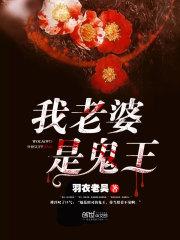 我老婆是女王