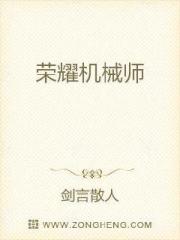 荣耀机械师